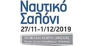 Ναυτικό Σαλόνι 2019